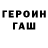 ГАШ Cannabis FOX Lamer
