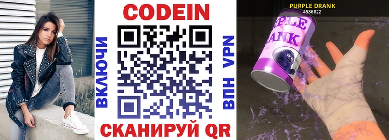 купить наркотик  Верхняя Пышма  Codein Purple Drank 